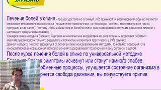Лечение позвоночника настоящее эффективное Итоговый обзор Методика Евсеенко Сергея [upl. by Neened776]
