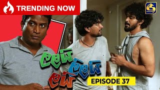 LALAI LILAI LAI  EPISODE 37  ලලයි ලිලයි ලයි  03rd April 2024 [upl. by Enyaz]