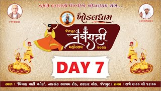 Khodaldham Navratri Mahotsav 2024  Day 07 Live  Shree Khodaldham Samiti  Jetpur [upl. by Nobe]