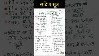 vector formula shorts youtube shorts viral board exam 2024 rk kiran sadish [upl. by Natalie]