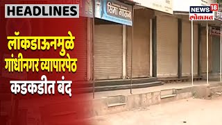 Kolhapur Lockdown update  लॉकडाऊनमुळे गांधीनगर व्यापारपेठ कडकडीत बंद [upl. by Eidroj]