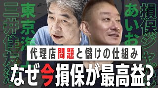 ビッグモーター騒動に揺れる損保業界～その裏で大手 3 社が揃って 大幅黒字のワケ 佐藤尊徳 井川意高 政経電論 [upl. by Drofliw]