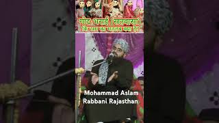 Mohammad Aslam Rabbani Makrana RajasthanFAREEDKHAN [upl. by Irafat]