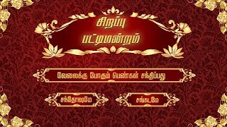 Deepavali Sirappu Pattimandram 2017 vijay tv Tamil show [upl. by Namsu]