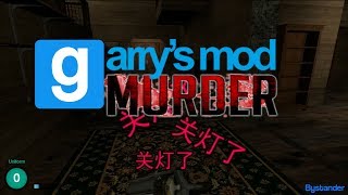 搞个 GMOD Murder 废片 Part 7 [upl. by Viviana100]