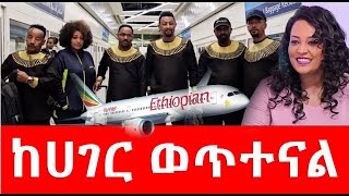 ትራንዚት Hanna Yohannes ሸዋፈራው ደሳለኝ ሰለሞን ቦጋለ ሳምሶን ታደሰ  ቤቢ [upl. by Aipotu]