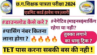 CG TET पास करना आसान नही 😭😭 आंकड़े बता रहे लाखो हो जाते है फेल पासिंग नंबर कितना लाना है cgtet [upl. by Zeitler827]