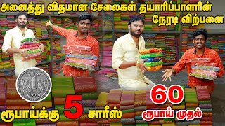 ரூ 60 அனைத்து சேலையும் அள்ளிட்டு போகலாம்  Wholesale Cheapest Saree Market Tamil  Erode Saree [upl. by Gurney995]