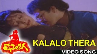 Kalalo Thera Video Song  Teneteega Movie  Rajendra Prasad Rekha Sithara [upl. by Attenna]