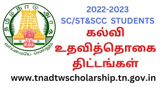 2022 2023  Scholarship Schemes for SC ST amp SCC Students [upl. by Garald261]