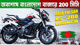 Finally Bajaj Pulsar NS 200 Launch In Bangladesh 2023  Bajaj Pulsar NS200 Bike Price Mileage Test [upl. by Naerol]