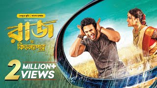 Bhale Manchi Roju  Raj the Kidnapper  Bangla Dubbed Telegu Movie 2024  Sudheer Babu Wamiq Gabbi [upl. by Anauqahs]