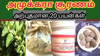 அமுக்கரா சூரணம் அற்புத பயன்கள்IN TAMIL20 BENIFITS OF AMUKKARA CHOORANAMSPICEampSHINE [upl. by Ainegue]