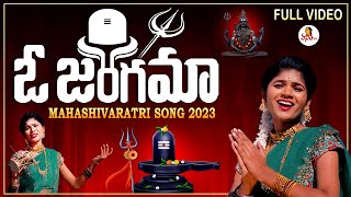 O Jangama Shivratri Song 2023  Vanitha TV Maha Shivratri Special Song  Rohini  Thirupathi Matla [upl. by Nove]