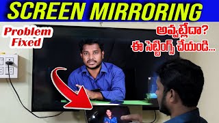 Screen mirroring problem solved in 2 minutes  100 working  MyTech In Telugu [upl. by Hime]