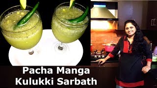 Pacha Manga Kulukki Sarbath Full HD Recipe No 109 [upl. by Storfer649]