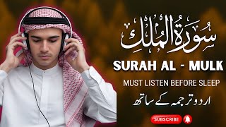 SURAH MULK urdu Tarjma ka sathBeautiful voiceSoulfullQuranWithHafizZubair [upl. by Cecily]