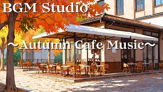 【作業用BGM】秋を感じるカフェで聴きたいミュージック｜Autumn Cafe MusicBGMStudio [upl. by Basilio960]