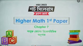 71HSC Higher math 1st paper  Chapter 7  Trigonometry  Lecture 1  Abhi Datta Tushar [upl. by Riana]