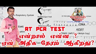 Reverse transcriptionpolymerase chain reaction Test RT PCR Explained in Tamil [upl. by Eaves]