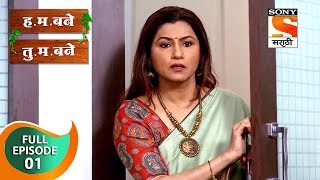 H M Bane T M Bane  हमबने तुमबने  Ep 1  Full Episode  22nd August 2018 [upl. by Enileqcaj857]