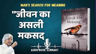 quotजीवन का असली मकसद Mans Search for Meaningquot audio book summary hindi [upl. by Assiren]