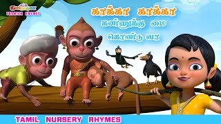 சுட்டி கண்ணம்மா Tamil Kids Song  Kaakka Kaakka Kannukku  Chutty Kannamma Tamil Rhymes for Children [upl. by Revilo]