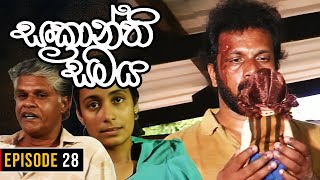 Sankranthi Samaya  සංක්‍රාන්ති සමය   Episode 28  Ananda Abeynayake Productions [upl. by Max]