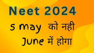 Neet 2024 postponed [upl. by Base285]