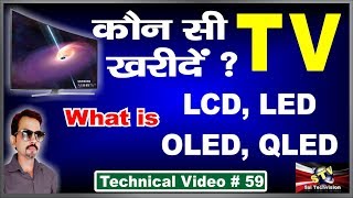 What is Difference Between LCD LED OLED and QLED TV in Hindi  59 [upl. by Albert]