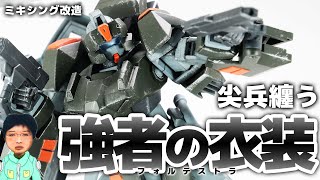 【ガンプラ改造】HGCE ダガーLとブルデュエルガンダムをシンプルにミキシング改造してみたんです。総集編【HGCE DAGGER L】 [upl. by Okoyik]