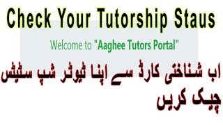 How To Check AIOU Tutorship Eligible Status  Ali Hadi vlog [upl. by Keese]