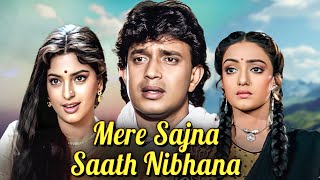 Mere Sajna Saath Nibhana 1992  90s Blockbuster Hindi Movie HD  Mithun Chakraborty Juhi Chawla [upl. by Arevle]