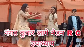 नगड़ क्यूकर लागे  Rc Upadhyay hot dance 2023 [upl. by Auqinihs674]