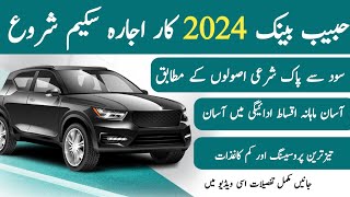 Hbl car loan 2024  hbl car loan calculator  hbl car ijara details [upl. by Seadon]