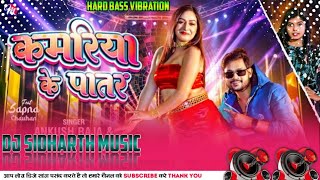 kamariya ke patar ankush raja bhojpuri song new 2024 dj remix pankaj music sidharth music [upl. by Ailb48]