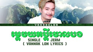 ចឺម  SINGLE JERM  ម្ដេចយកប្ដីចោលបង  LYRICS [upl. by Hosfmann]