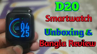 D20 Smartwatch Unboxing amp Bangla Review দাম হিসেবে ঘড়িটি কতটুকু সামঞ্জস্যHK Unboxing amp Review [upl. by Ikkiv]