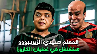 المعلم هنيدي تاجر الكازوزا 😂  شكلنا هنلعب بالفلوس لعب [upl. by Ailima]