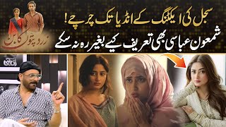 Sajal Aly So Adorable What a performer  Shamoon Abbasi Praise Sajals Acting  kya Drama Hai [upl. by Ingold]