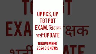 Up tgt pgt exam updateup pcs exam updateyoutubeshorts [upl. by Macintyre]