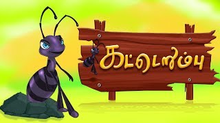 கத்துரம்பு தமிழ் பாடல்  Katturumbu Tamil Rhyme  Kids Rhymes  Katterumbuku kaadhu kuthanum Song [upl. by Lewej]