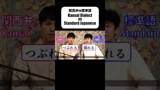 【関西弁vs標準語】Kansai Dialect vs Standard Japanese① ※フルverは概要欄から！ [upl. by Eca]