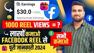 Facebook Reels 1000 View Ka Kitna Paisa Deta Hai  Facebook Reels Se Kitna Paisa Milta Hai 2024 [upl. by Htiek]