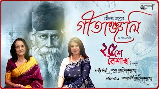 Geetanjali  Rabindra Sangeet  Shreya Guhathakurta  Saswati Guhathakurta  Rabindra Jayanti Songs [upl. by Adnahc]