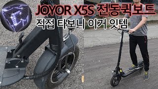 JOYOR X5S Y5S 전동퀵보드 실제로 타보니 이거 꼭 사라 [upl. by Henriques796]