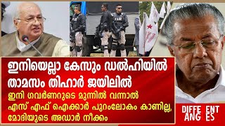 ഇനി എസ് എഫ് ഐ പണിവാങ്ങും മോദികൊടുത്തത് അഡാർ പണി [upl. by Jotham]