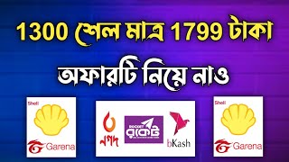 1300 সেল মাত্র 1799 টাকা 😱  Garena Shell TopUp BD  Free Fire Diamond Business 2024  Garena FF [upl. by Abbi]