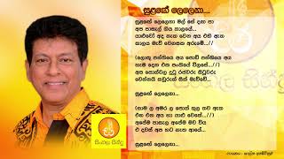 Sulange Lelena Mala se Dagapa  Shalitha Abeywickrama සුලගේ ලෙලෙනා මල සේ දගපා  ශාලිත අබේවික්‍රම [upl. by Sirroned]