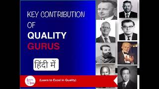 Key contribution of QUALITY GURUS  in Hindi [upl. by Sonia]